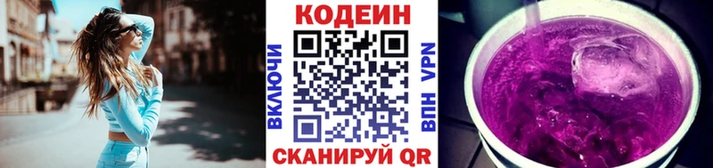 Кодеиновый сироп Lean Purple Drank Таштагол